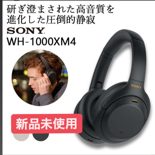 ワイヤレスヘッドホン WH-1000XM4 ブラック お買い物