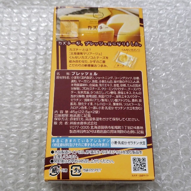 KALDI(カルディ)の未開封 KALDI カズチー カズチープレッツェルセット 食品/飲料/酒の加工食品(その他)の商品写真