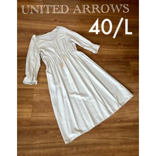 ユナイテッドアローズ(UNITED ARROWS)のUNITED ARROWS ワンピース　40/Ｌサイズ(ロングワンピース/マキシワンピース)