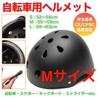 自転車用 ヘルメット スケボー キックボード ストライダー ローラースケート M(その他)