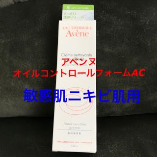 アベンヌ(Avene)のアベンヌオイルコントロールフォームAC(洗顔料)