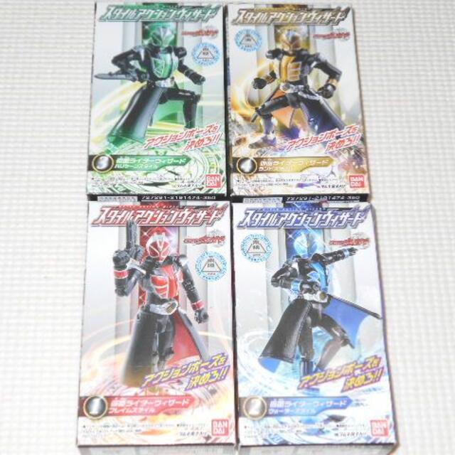 仮面ライダーウィザード スタイルアクションウィザード 全4種類セット★新品未開封