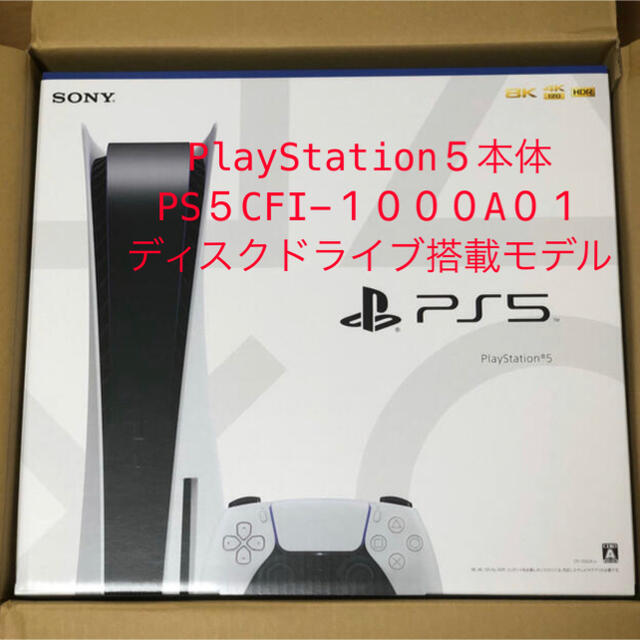 早いもの勝ち！！SONY PlayStation5  ディスクドライブ搭載