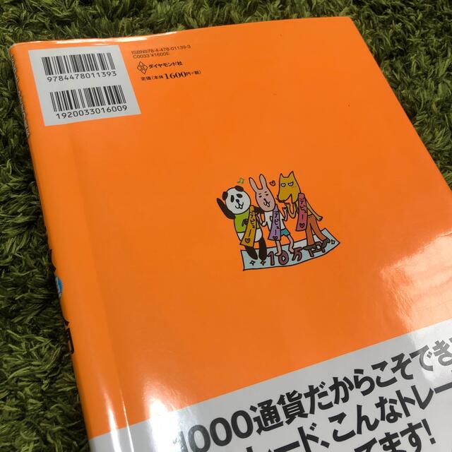 一番売れてる投資の雑誌ZAiが作った 10万円から始めるFx超入門 エンタメ/ホビーの本(ビジネス/経済)の商品写真