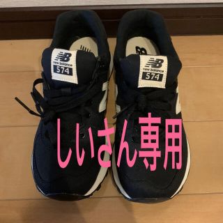 ニューバランス(New Balance)のニューバランス574  24センチブラック未使用(スニーカー)