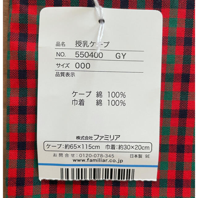 familiar(ファミリア)のfamiliar 授乳ケープ キッズ/ベビー/マタニティの授乳/お食事用品(その他)の商品写真