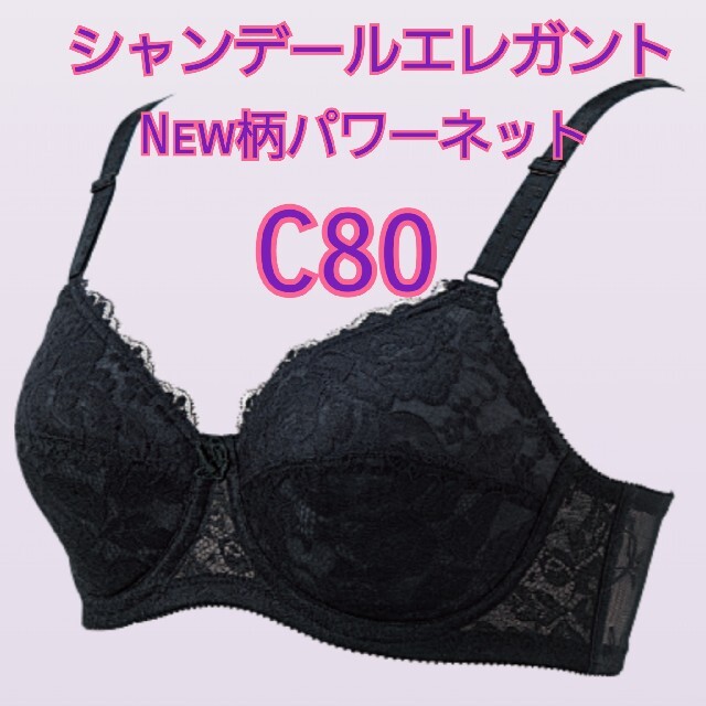 限定品】 シャンデール 新品 未着用 ブラジャー D90 下着 - www