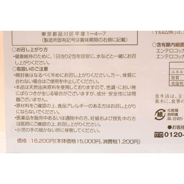 結[YK622]スーパーエリート乳酸菌*新品未開封*賞味期限2023年01月16200円1箱賞味期限