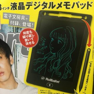 タカラジマシャ(宝島社)の未使用未開封smart 6月号 【付録】ロルバーン電子文房具　デジタルメモパッド(ノート/メモ帳/ふせん)