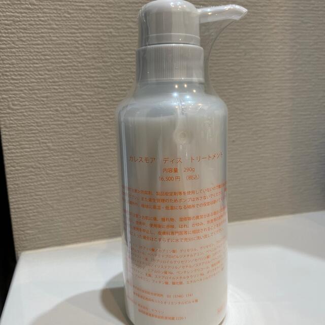 カレスモア ディス トリートメント | www.amcorp.com.sg