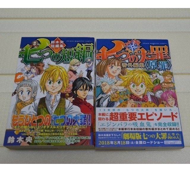 全巻セット 七つの大罪 41巻 別冊2巻の通販 By Hg S Shop ラクマ 全巻セット 七つの大罪 41巻 別冊2巻の通販 By Hg S Shop ラクマ