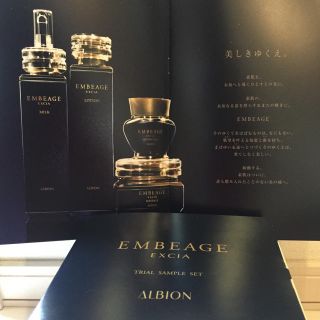 アルビオン(ALBION)のALBIＯN EMBEAGE EXCIA トライアルサンプルセット(サンプル/トライアルキット)