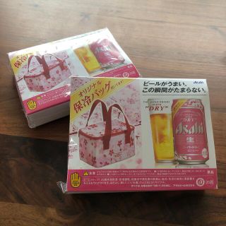 アサヒ(アサヒ)のアサヒビール保冷バック ２個(ノベルティグッズ)