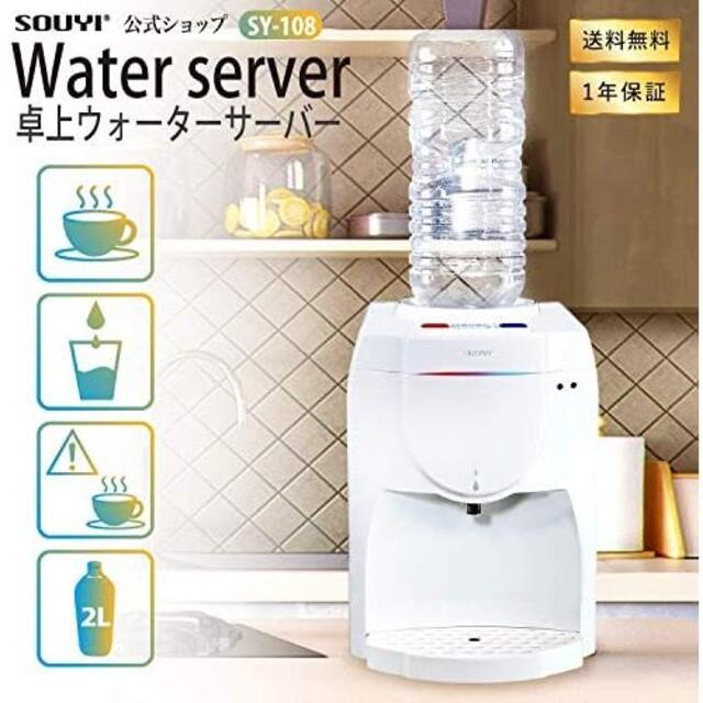 卓上 ウォーターサーバー 2L ペットボトル 専用 温冷両用専用キャップ付