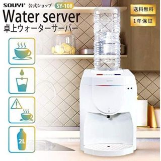 卓上 ウォーターサーバー 2L ペットボトル 専用 温冷両用専用キャップ付(浄水機)