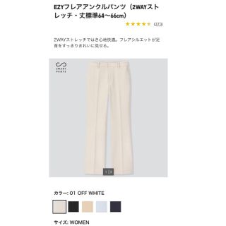 ユニクロ(UNIQLO)のjmさま専用　UNIQLO EZYフレアアンクルパンツ　オフホワイト(カジュアルパンツ)