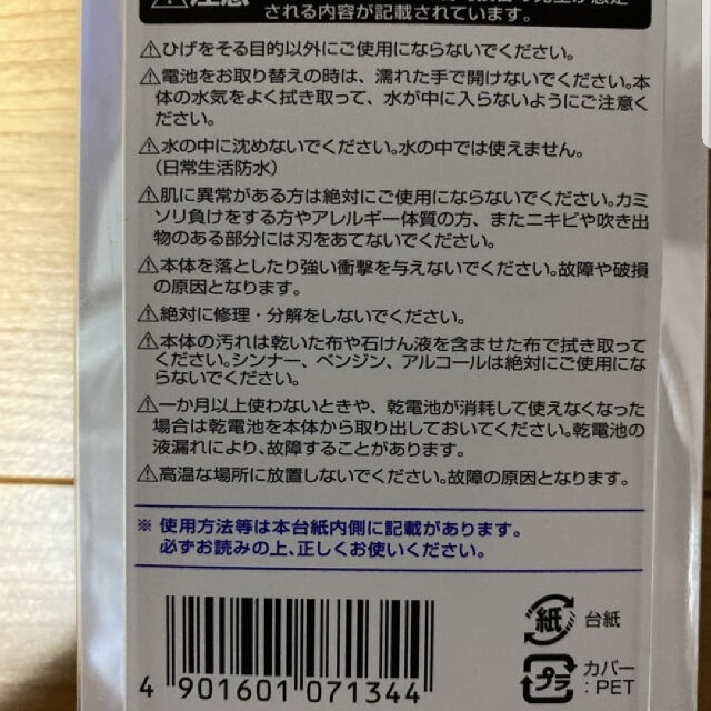 貝印(カイジルシ)のポケシェーバー　貝印 スマホ/家電/カメラの美容/健康(メンズシェーバー)の商品写真