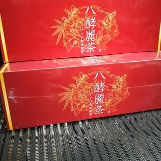 【未使用】八酵麗茶二箱(健康茶)