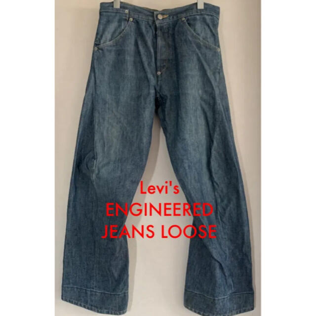 Levi's ENGINEERED JEANS LOOSE 【廃盤】【希少レア】