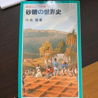 砂糖の世界史(文学/小説)