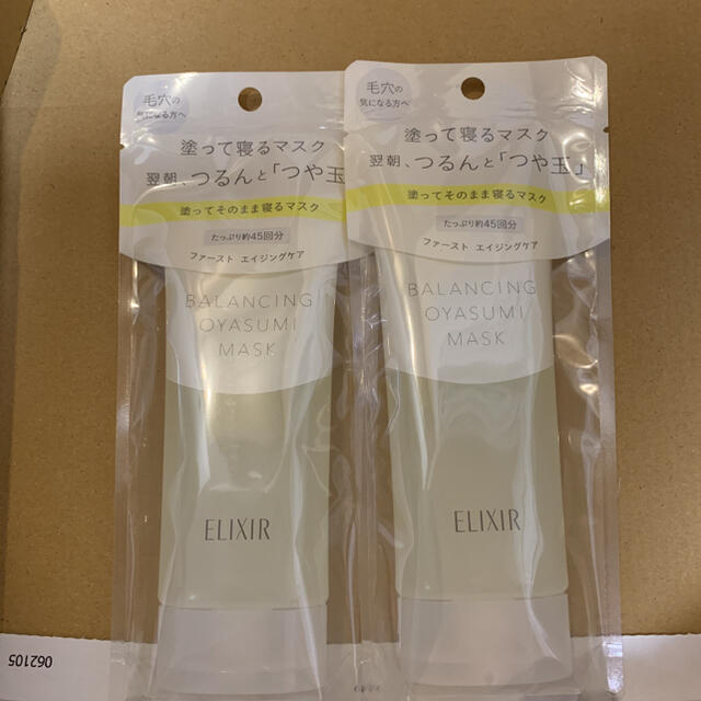 SHISEIDO (資生堂)(シセイドウ)のエリクシール　塗って寝るマスク　2個！ コスメ/美容のスキンケア/基礎化粧品(パック/フェイスマスク)の商品写真