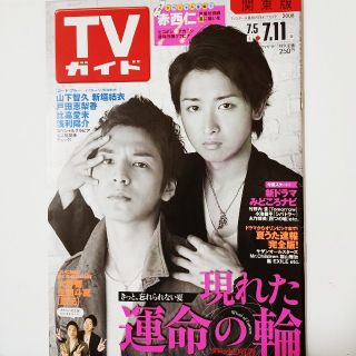 アラシ(嵐)の嵐　大野智　表紙　TVガイド2008.7(アイドルグッズ)