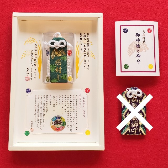 烏森神社 特別祈願 癌封じ守の通販 By 花守屋 ラクマ 烏森神社 特別祈願 癌封じ守の通販 By 花守屋 ラクマ