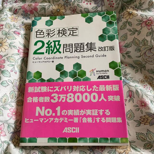 色彩検定２級問題集 改訂版 エンタメ/ホビーの本(資格/検定)の商品写真