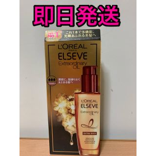 ロレアルパリ(L'Oreal Paris)のロレアル エクストラオーディナリーオイル(トリートメント)