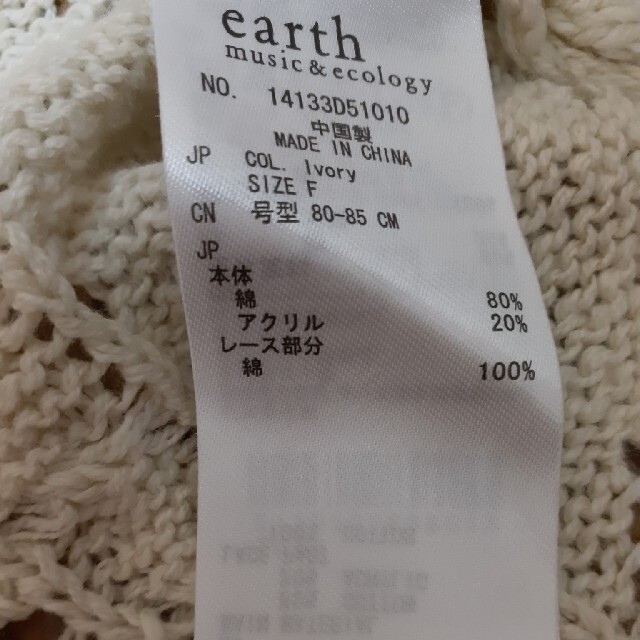 earth music & ecology(アースミュージックアンドエコロジー)のearthボレロカーディガン レディースのトップス(ボレロ)の商品写真