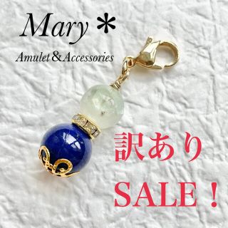 訳ありSALE！　グリーンフローライト×ラピスラズリ　天然石　お守り　チャーム(ストラップ/イヤホンジャック)