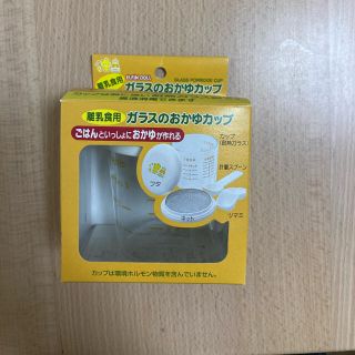 ニシマツヤ(西松屋)のガラスのおかゆカップ(離乳食調理器具)