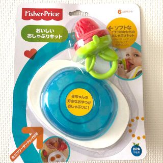 フィッシャープライス(Fisher-Price)のおいしいおしゃぶりキット(離乳食調理器具)