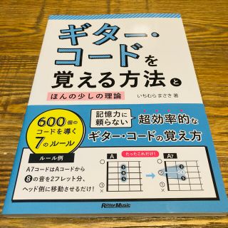 ギタ－・コ－ドを覚える方法とほんの少しの理論 ６００個のコ－ドを導く７のル－ル(楽譜)