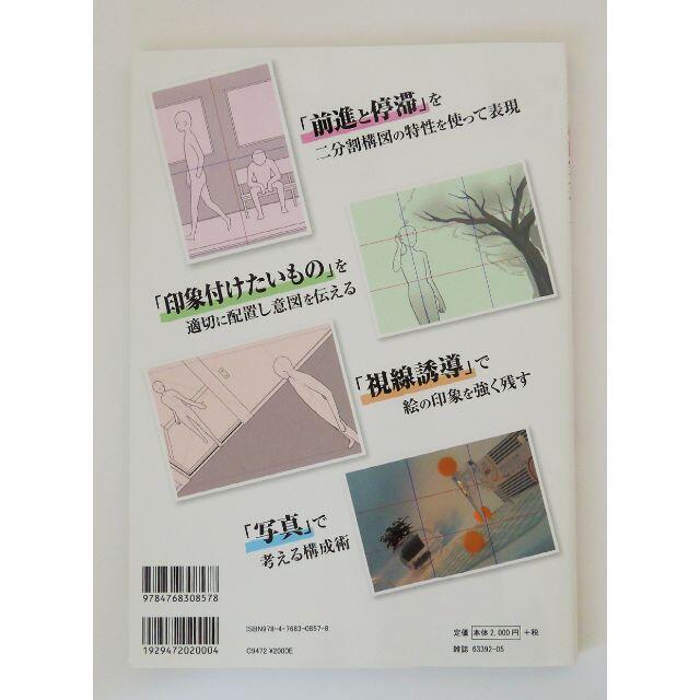 イラスト構図 完全マスターの通販 By Ao Hana ラクマ イラスト構図 完全マスターの通販 By Ao Hana ラクマ