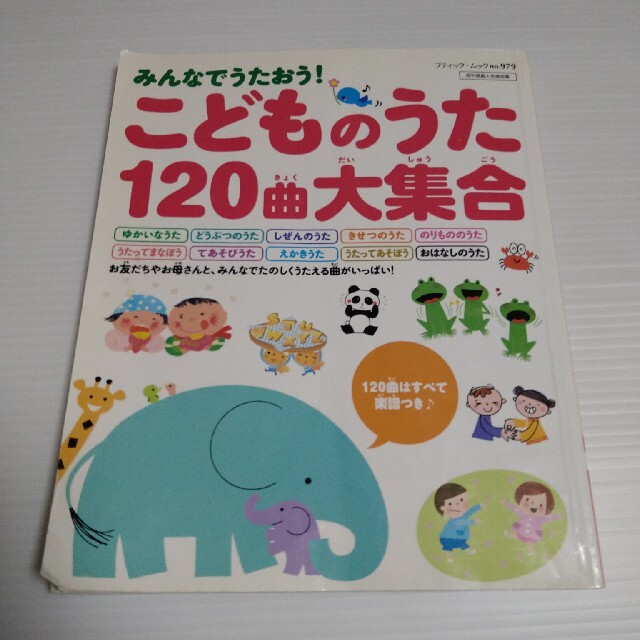 なるなる様専用 みんなでうたおう！こどものうた１２０曲大集合 の通販 by ajun's shop｜ラクマ