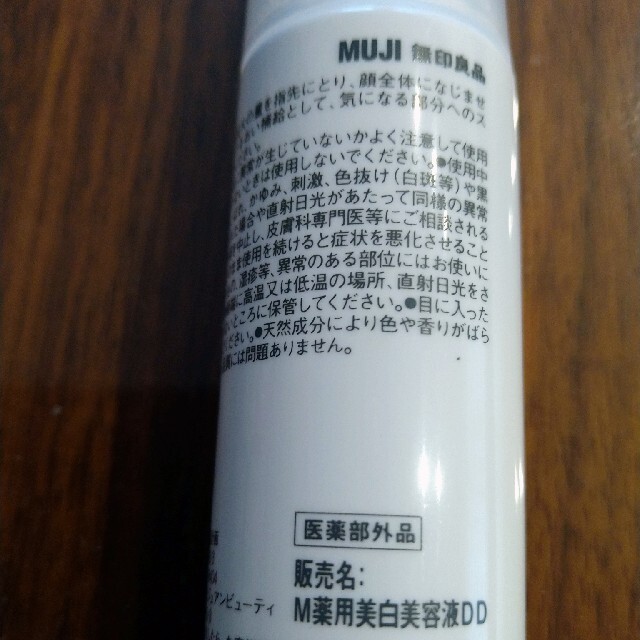 MUJI (無印良品)(ムジルシリョウヒン)の（thaimichiさん専用）　薬用美白美容液（50ml） コスメ/美容のスキンケア/基礎化粧品(美容液)の商品写真