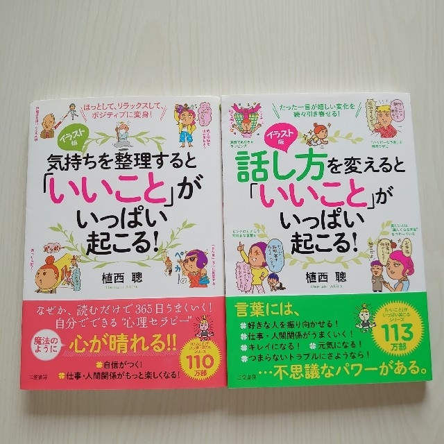 気持ちを整理すると「いいこと」がいっぱい起こる！　「話し方を変えると「いいこと」 エンタメ/ホビーの本(住まい/暮らし/子育て)の商品写真