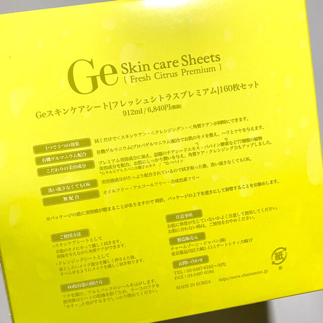 ラクマ最安値　チャームゾーン Geスキンケアシート 160枚