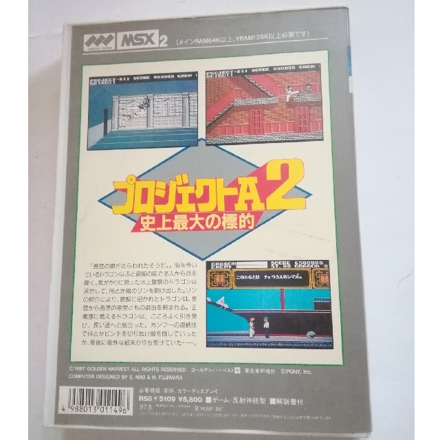 ゲームソフト/ゲーム機本体MSX プロジェクトA２