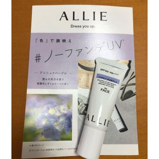 アリィー(ALLIE)のアリィー 日焼け止め パープル(日焼け止め/サンオイル)