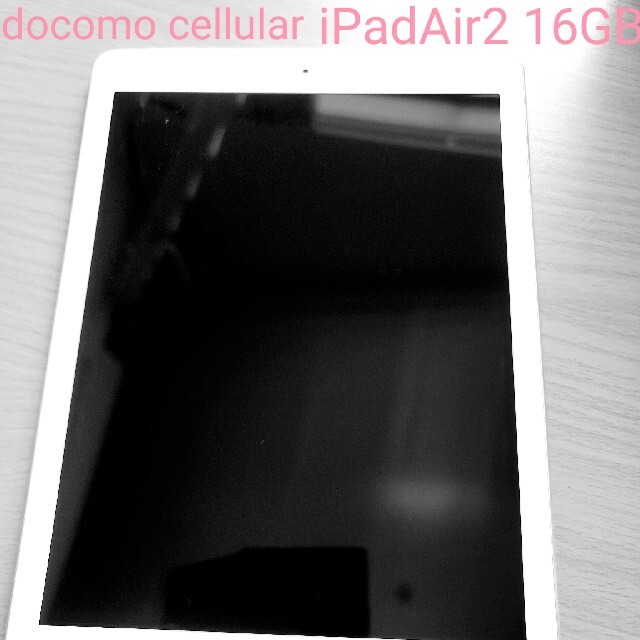 スマホ/家電/カメラdocomo iPad Air 2 Wi-Fi+Cellular 16GB