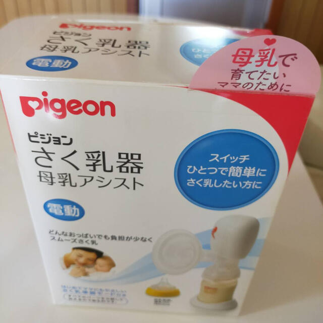 Pigeon(ピジョン)のさく乳器 母乳アシスト 電動 ピジョン 搾乳機 母乳保存 哺乳びんキャップ キッズ/ベビー/マタニティの授乳/お食事用品(哺乳ビン)の商品写真