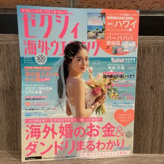 ゼクシィ　海外ウェディング2021summer&autumn(結婚/出産/子育て)