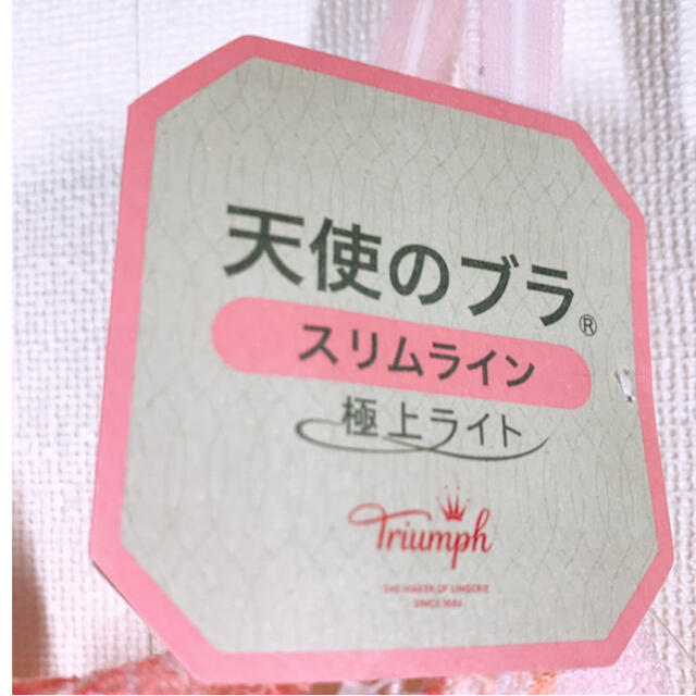 Triumph(トリンプ)のトリンプ　天使のブラスリムライン極上ライトブラジャー　C70 レディースの下着/アンダーウェア(ブラ)の商品写真