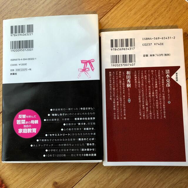 中学受験　子どもがハーバードに合格　普通の母親のちょっとした習慣　有名中学 エンタメ/ホビーの本(住まい/暮らし/子育て)の商品写真