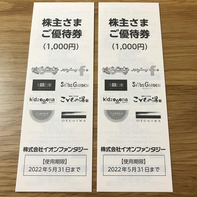 イオンファンタジー株主優待券 チケットのスポーツ(その他)の商品写真