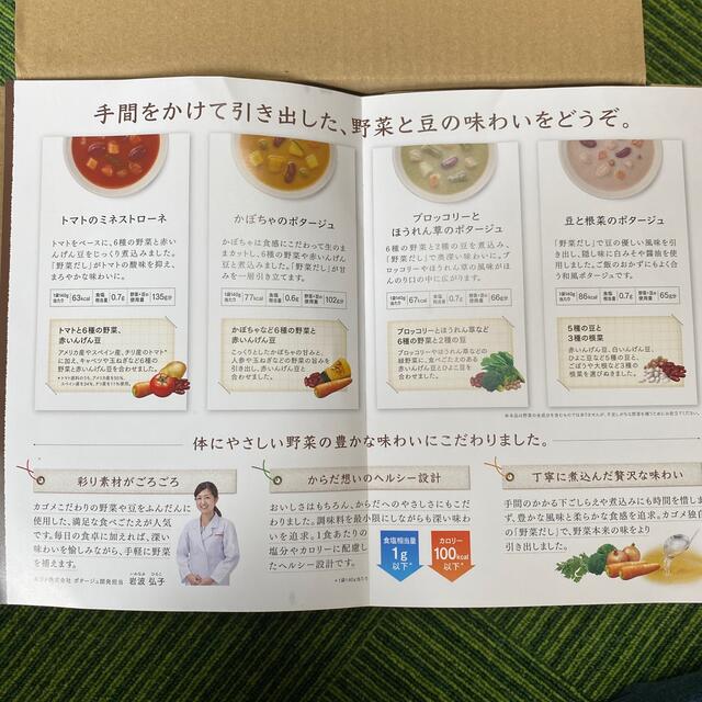 KAGOME(カゴメ)のカゴメ　野菜と豆の具だくさんポタージュ 食品/飲料/酒の加工食品(レトルト食品)の商品写真