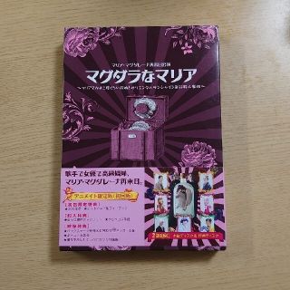 再値下げ 交渉可「マリア・マグダレーナ再来日公演 マグダラなマリア(舞台/ミュージカル)