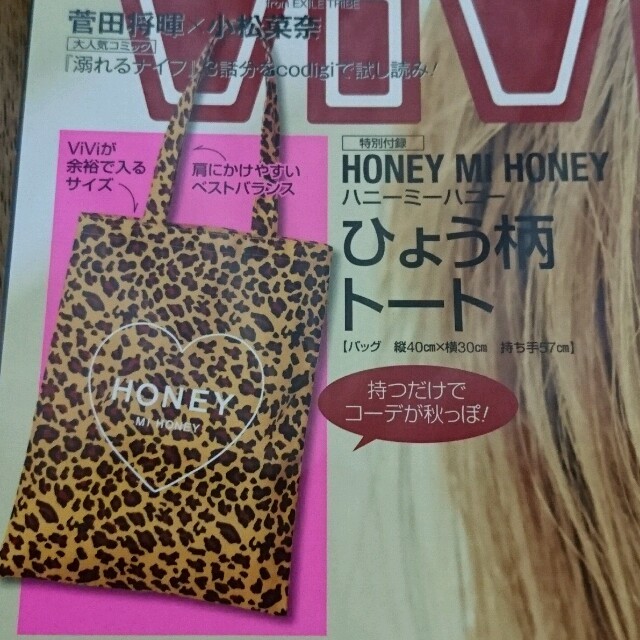 Honey mi Honey(ハニーミーハニー)のvivi付録 ヒョウ柄トートバッグ レディースのバッグ(トートバッグ)の商品写真
